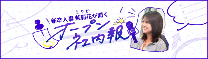 ナハトオープン社内報