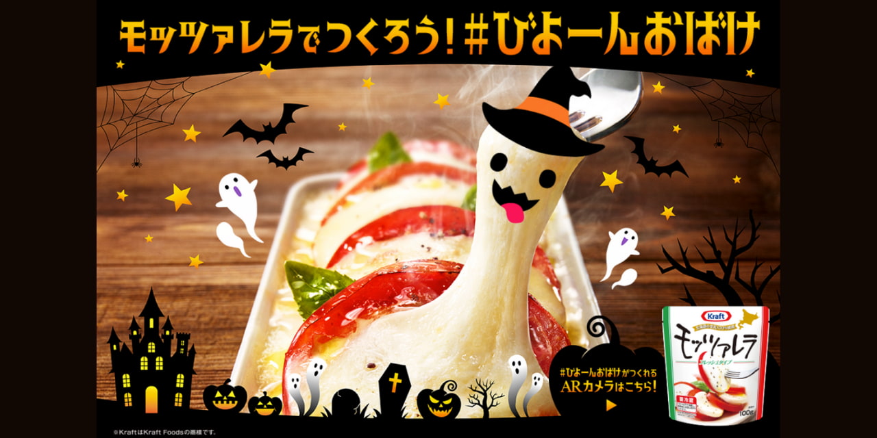 モッツァレラで作ろう　びよーんおばけの画像