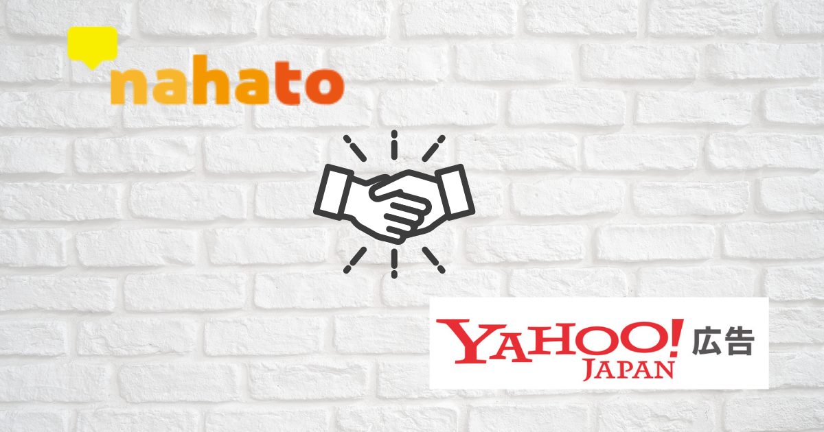 株式会社ナハトがYahoo!認証代理店に