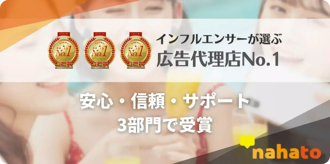 インフルエンサーが選ぶ広告代理店No.1を獲得