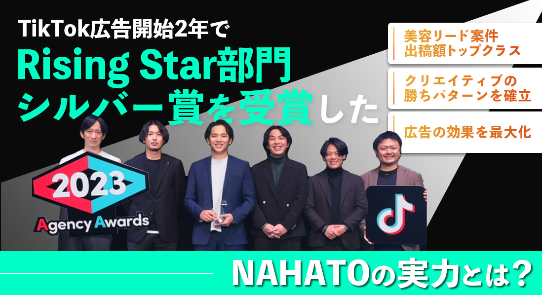 TikTok広告 Rising Star部門シルバー賞受賞ケーススタディサムネイル
