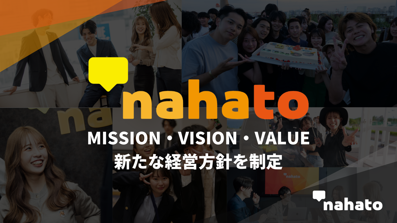 MISSION・VISION・VALUE。新たな経営方針を制定
