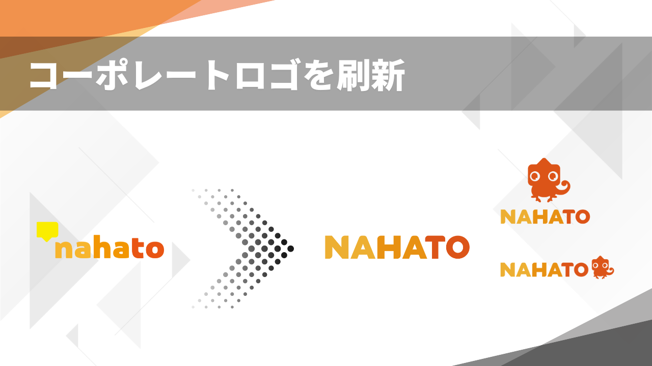 コーポレートロゴを刷新