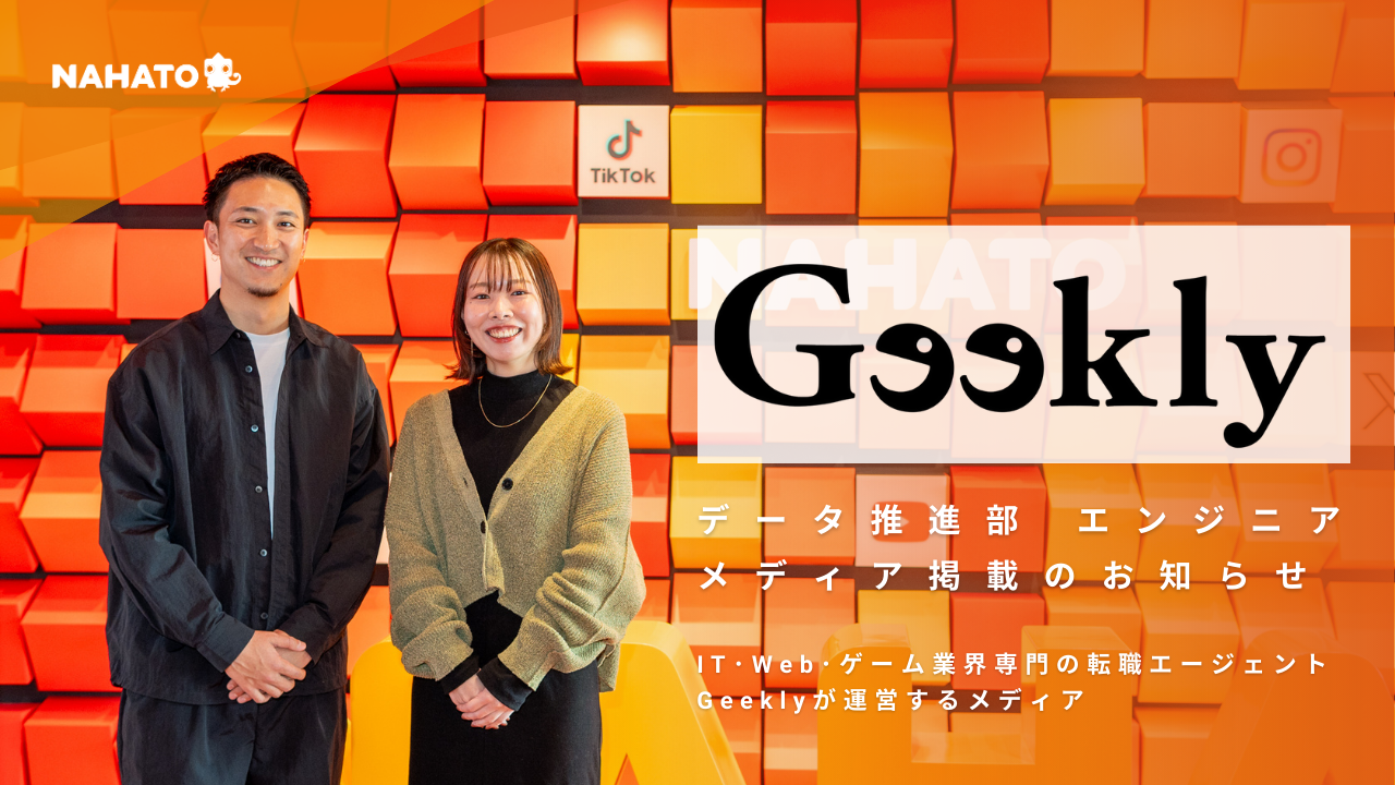 ギークリーメディア掲載ニュース - マーケティングデザイン本部デザイナー紹介